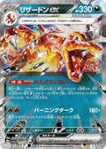 Charizard ex 115 190 SV4a: Shiny Treasure ex (SV4a) Japanese - (#115/190) Holofoil Near Mint