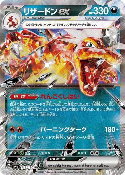 Charizard ex 115 190 SV4a: Shiny Treasure ex (SV4a) Japanese - (#115/190) Holofoil Near Mint