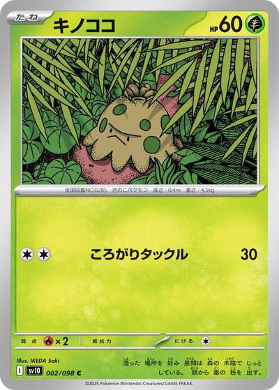 Shroomish SV10: The Glory of Team Rocket (SV10) Japanese - (#002/098) Near Mint