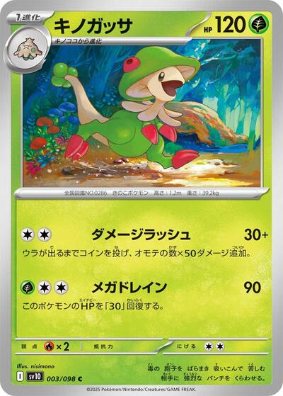 Breloom SV10: The Glory of Team Rocket (SV10) Japanese - (#003/098) Near Mint
