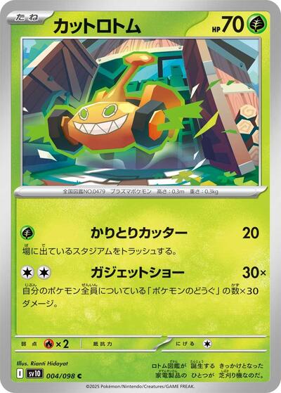Mow Rotom SV10: The Glory of Team Rocket (SV10) Japanese - (#004/098) Near Mint