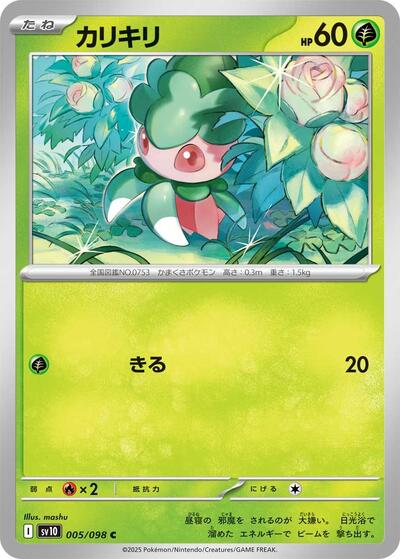 Fomantis SV10: The Glory of Team Rocket (SV10) Japanese - (#005/098) Near Mint