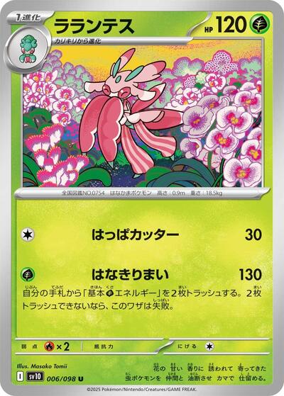 Lurantis SV10: The Glory of Team Rocket (SV10) Japanese - (#006/098) Near Mint