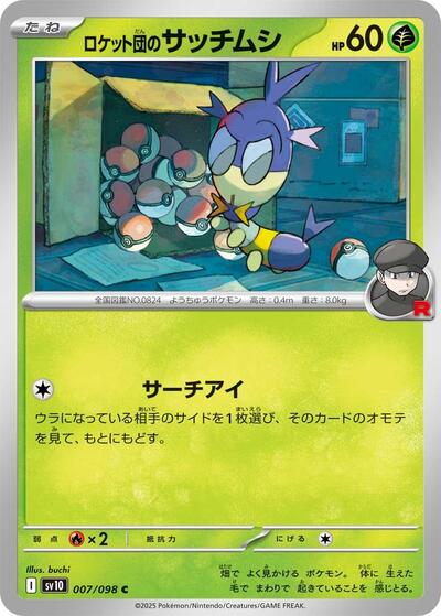 Team Rockets Blipbug SV10: The Glory of Team Rocket (SV10) Japanese - (#007/098) Near Mint