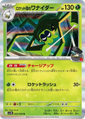 Team Rockets Spidops SV10: The Glory of Team Rocket (SV10) Japanese - (#009/098) Holofoil Near Mint