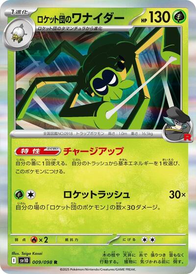 Team Rockets Spidops SV10: The Glory of Team Rocket (SV10) Japanese - (#009/098) Holofoil Near Mint