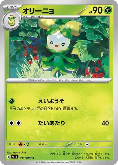 Dolliv SV10: The Glory of Team Rocket (SV10) Japanese - (#011/098) Near Mint