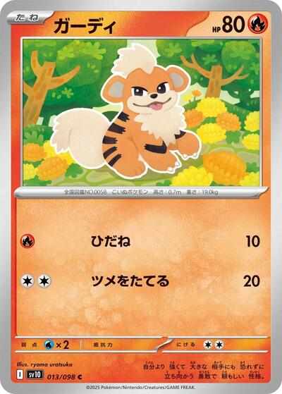 Growlithe SV10: The Glory of Team Rocket (SV10) Japanese - (#013/098) Near Mint