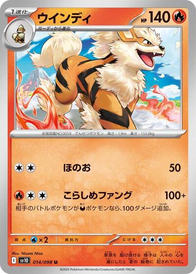 Arcanine SV10: The Glory of Team Rocket (SV10) Japanese - (#014/098) Near Mint