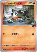 Team Rockets Houndour SV10: The Glory of Team Rocket (SV10) Japanese - (#016/098) Near Mint