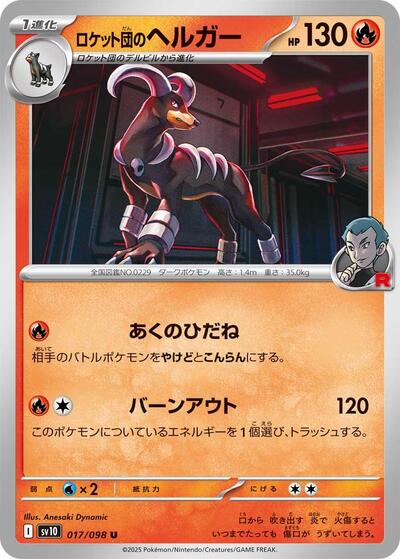 Team Rockets Houndoom SV10: The Glory of Team Rocket (SV10) Japanese - (#017/098) Near Mint