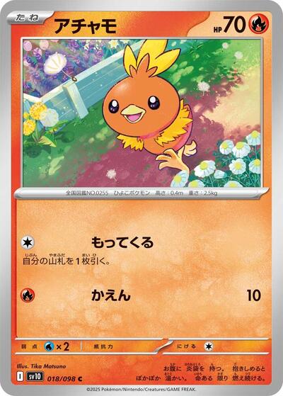 Torchic SV10: The Glory of Team Rocket (SV10) Japanese - (#018/098) Near Mint