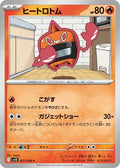 Heat Rotom SV10: The Glory of Team Rocket (SV10) Japanese - (#021/098) Near Mint