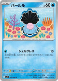 Clamperl SV10: The Glory of Team Rocket (SV10) Japanese - (#023/098) Near Mint