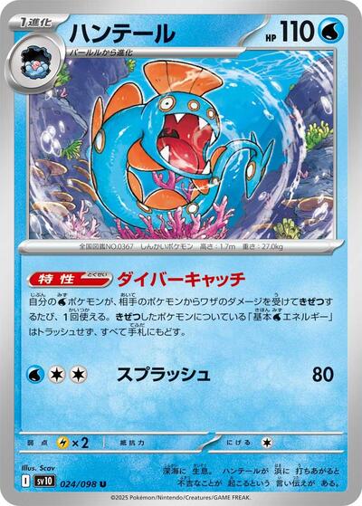 Huntail SV10: The Glory of Team Rocket (SV10) Japanese - (#024/098) Near Mint