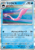 Gorebyss SV10: The Glory of Team Rocket (SV10) Japanese - (#025/098) Holofoil Near Mint