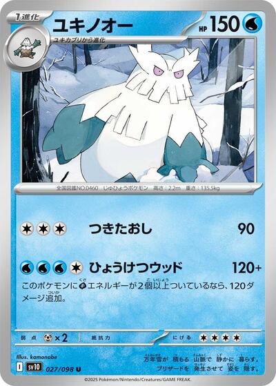 Abomasnow SV10: The Glory of Team Rocket (SV10) Japanese - (#027/098) Near Mint