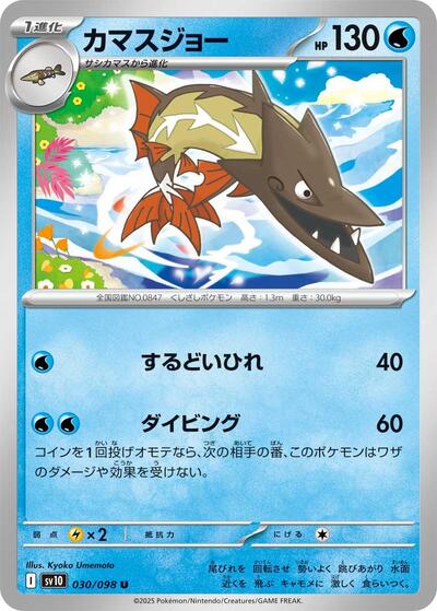 Barraskewda SV10: The Glory of Team Rocket (SV10) Japanese - (#030/098) Near Mint