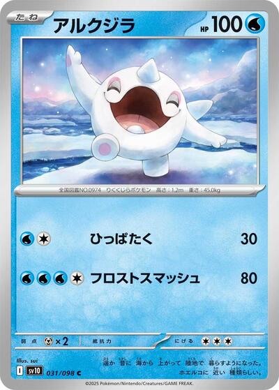 Cetoddle SV10: The Glory of Team Rocket (SV10) Japanese - (#031/098) Near Mint