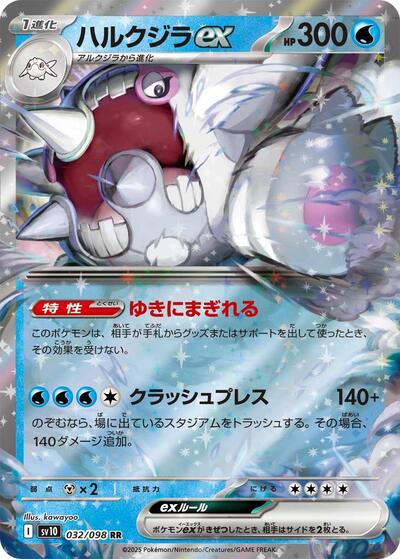Cetitan ex SV10: The Glory of Team Rocket (SV10) Japanese - (#032/098) Holofoil Near Mint