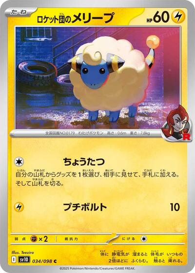 Team Rockets Mareep SV10: The Glory of Team Rocket (SV10) Japanese - (#034/098) Near Mint
