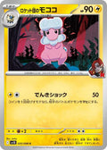 Team Rockets Flaaffy SV10: The Glory of Team Rocket (SV10) Japanese - (#035/098) Near Mint