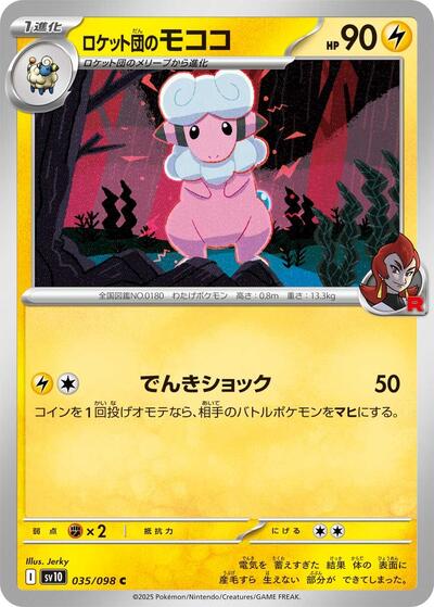 Team Rockets Flaaffy SV10: The Glory of Team Rocket (SV10) Japanese - (#035/098) Near Mint