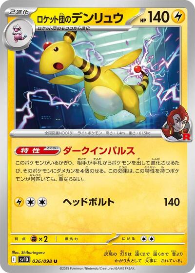 Team Rockets Ampharos SV10: The Glory of Team Rocket (SV10) Japanese - (#036/098) Near Mint