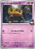 Team Rockets Drowzee SV10: The Glory of Team Rocket (SV10) Japanese - (#037/098) Near Mint