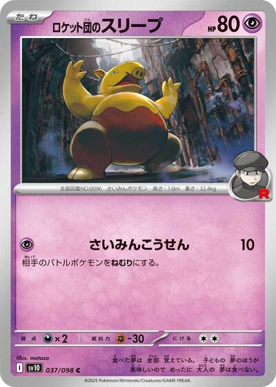 Team Rockets Drowzee SV10: The Glory of Team Rocket (SV10) Japanese - (#037/098) Near Mint