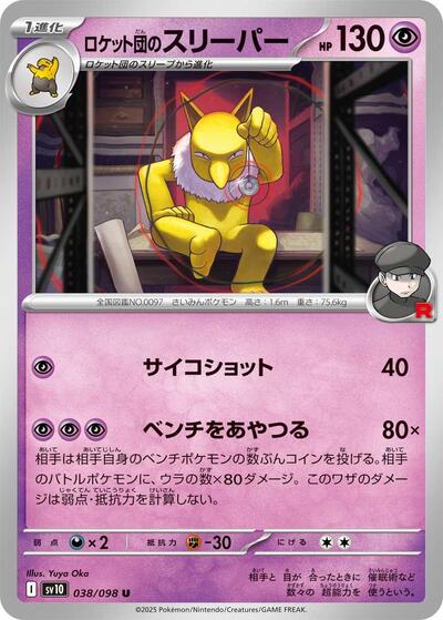 Team Rockets Hypno SV10: The Glory of Team Rocket (SV10) Japanese - (#038/098) Near Mint