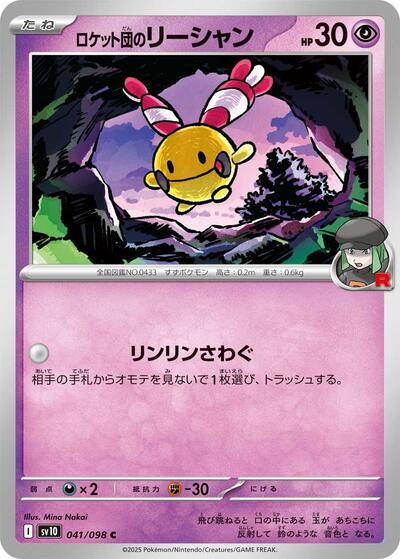 Team Rockets Chingling SV10: The Glory of Team Rocket (SV10) Japanese - (#041/098) Near Mint