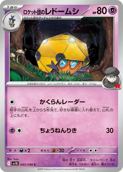 Team Rockets Dottler SV10: The Glory of Team Rocket (SV10) Japanese - (#043/098) Near Mint