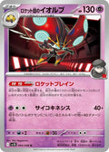Team Rockets Orbeetle SV10: The Glory of Team Rocket (SV10) Japanese - (#044/098) Near Mint