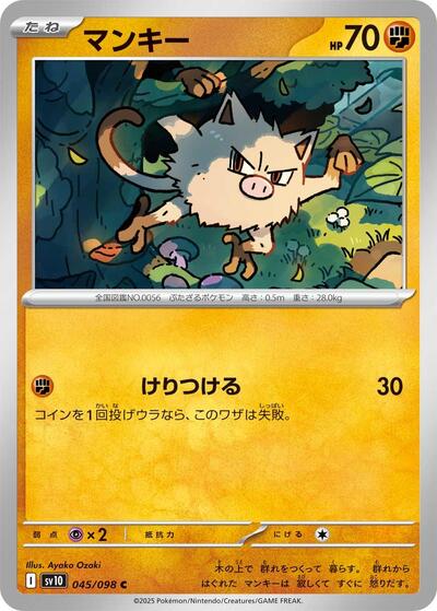 Mankey SV10: The Glory of Team Rocket (SV10) Japanese - (#045/098) Near Mint
