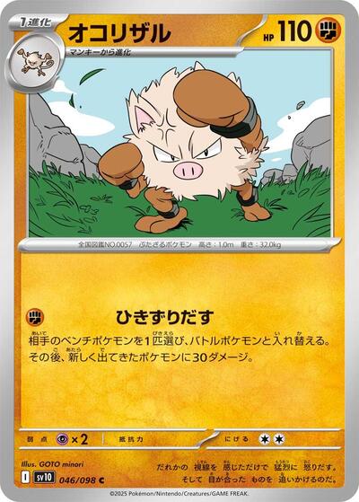 Primeape SV10: The Glory of Team Rocket (SV10) Japanese - (#046/098) Near Mint