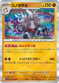 Annihilape SV10: The Glory of Team Rocket (SV10) Japanese - (#047/098) Holofoil Near Mint