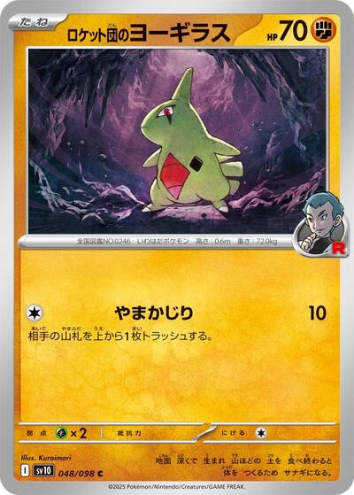 Team Rockets Larvitar SV10: The Glory of Team Rocket (SV10) Japanese - (#048/098) Near Mint
