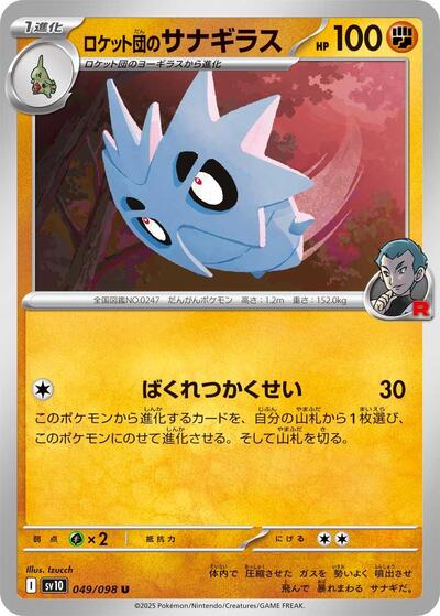 Team Rockets Pupitar SV10: The Glory of Team Rocket (SV10) Japanese - (#049/098) Near Mint