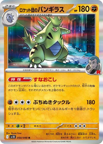 Team Rockets Tyranitar SV10: The Glory of Team Rocket (SV10) Japanese - (#050/098) Holofoil Near Mint