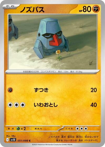 Nosepass SV10: The Glory of Team Rocket (SV10) Japanese - (#051/098) Near Mint