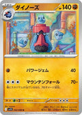 Probopass SV10: The Glory of Team Rocket (SV10) Japanese - (#052/098) Near Mint