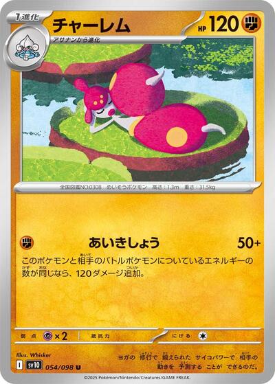 Medicham SV10: The Glory of Team Rocket (SV10) Japanese - (#054/098) Near Mint