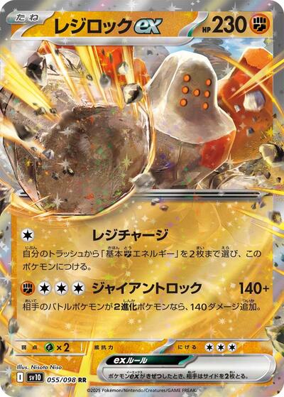 Regirock ex SV10: The Glory of Team Rocket (SV10) Japanese - (#055/098) Holofoil Near Mint
