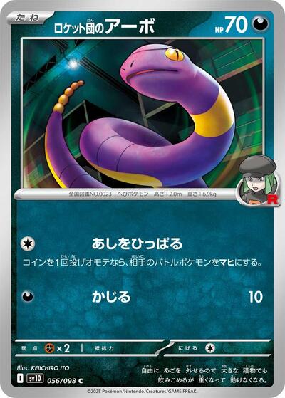 Team Rockets Ekans SV10: The Glory of Team Rocket (SV10) Japanese - (#056/098) Near Mint