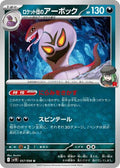 Team Rockets Arbok SV10: The Glory of Team Rocket (SV10) Japanese - (#057/098) Near Mint