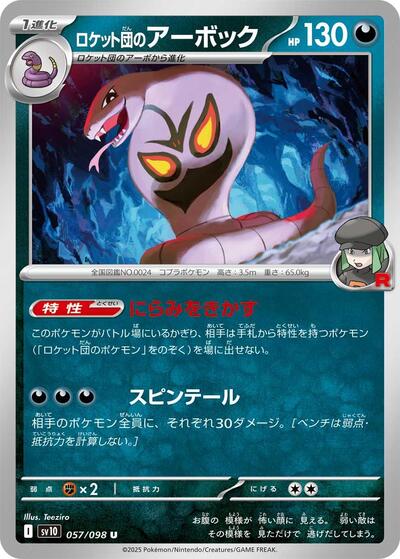 Team Rockets Arbok SV10: The Glory of Team Rocket (SV10) Japanese - (#057/098) Near Mint