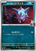 Team Rockets Nidoran F SV10: The Glory of Team Rocket (SV10) Japanese - (#058/098) Near Mint