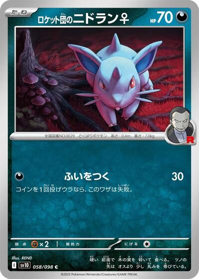 Team Rockets Nidoran F SV10: The Glory of Team Rocket (SV10) Japanese - (#058/098) Near Mint