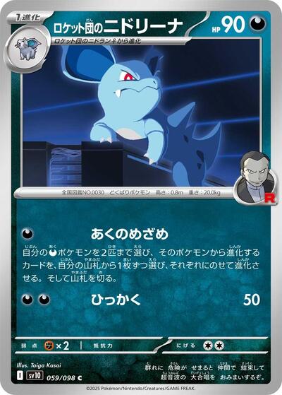 Team Rockets Nidorina SV10: The Glory of Team Rocket (SV10) Japanese - (#059/098) Near Mint